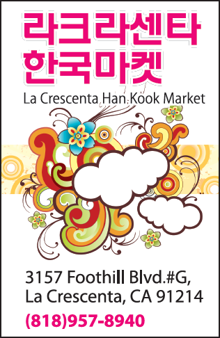 라크라센타 한국마켓 | La Crescenta Han Kook Market