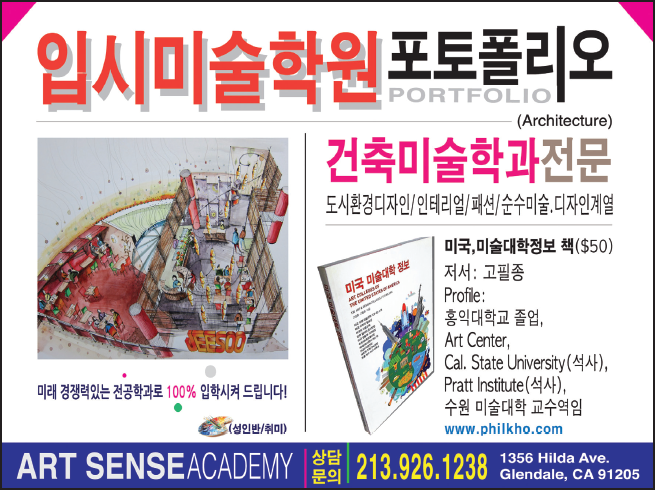 아트센스 미술학원 (고필종교수) | Art Sense Academy