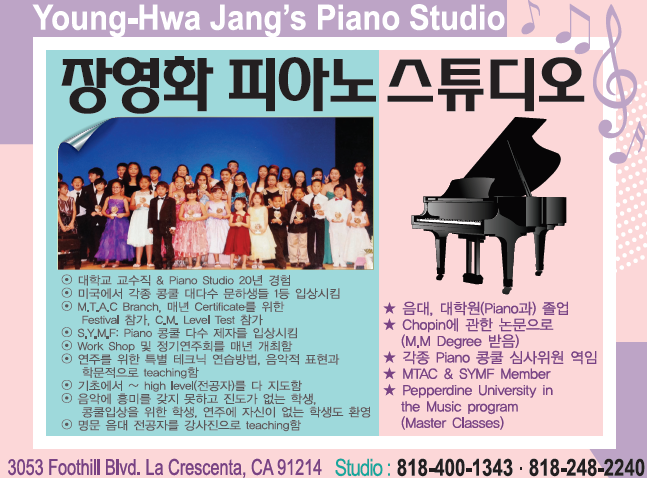 장영화 피아노스튜디오 | Young H. Jang’s Piano Studio