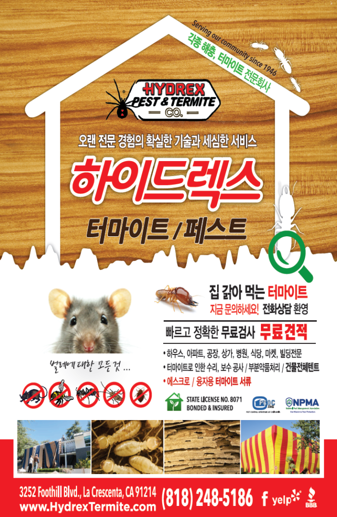 하이드렉스 터마이트 & 페스트컨트롤 | Hydrex Pest Control & Termite Co.