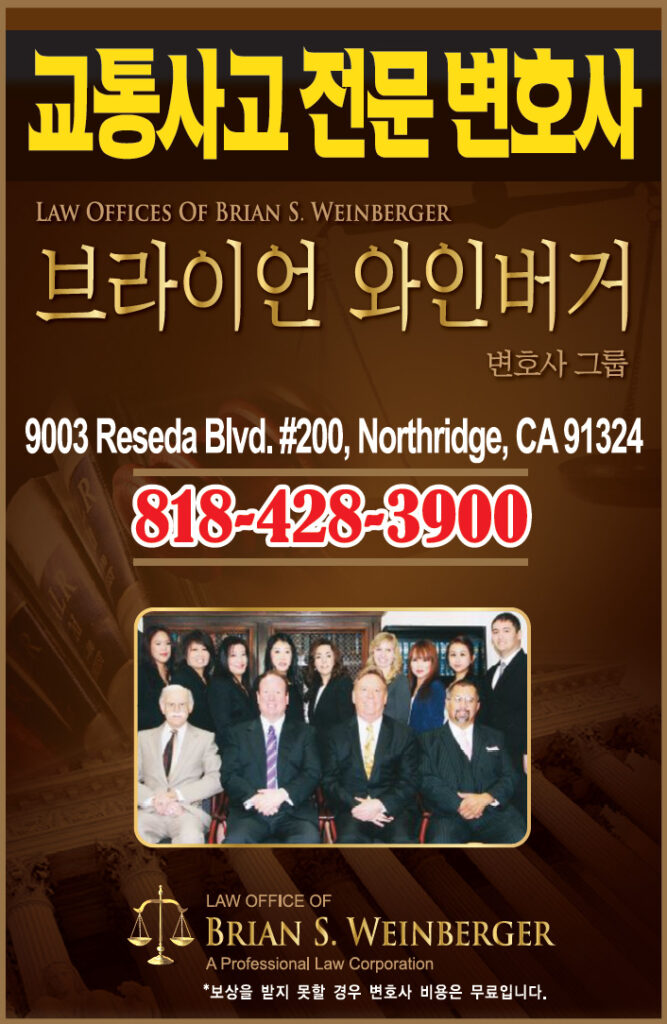 브라이언 와인버거 변호사 (한인담당: 제니) | Law Office of Brian S. Weinberger
