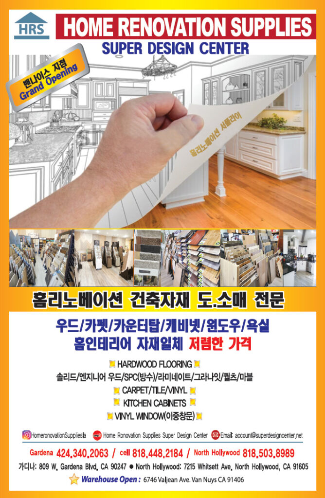 홈 리노베이션 서플라이스 – 수퍼디자인 센터 | Home Renovation Supplies – Super Design Center