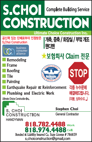 최건설 핸디맨 | S. Choi Construction