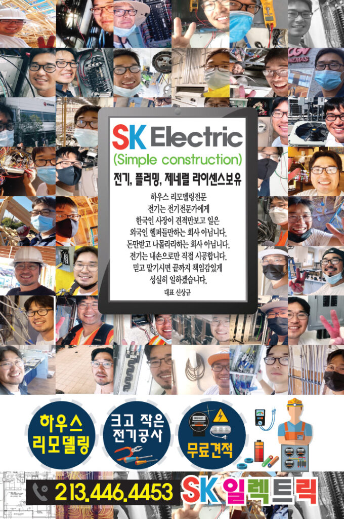 SK 전기 | SK Electric