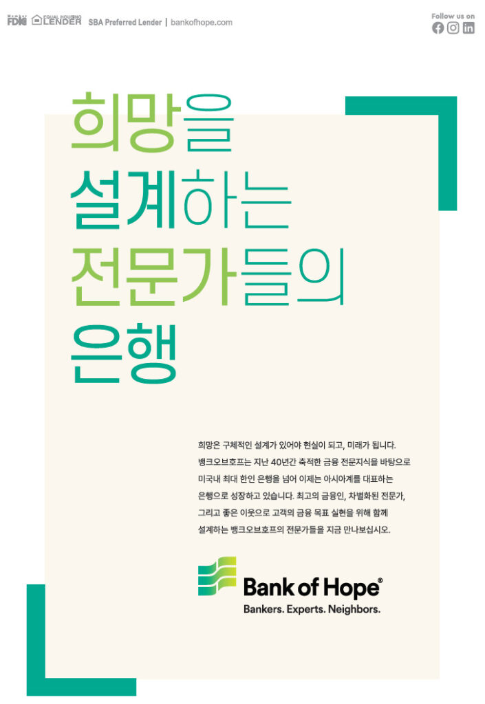 뱅크 오브 호프 | Bank of Hope