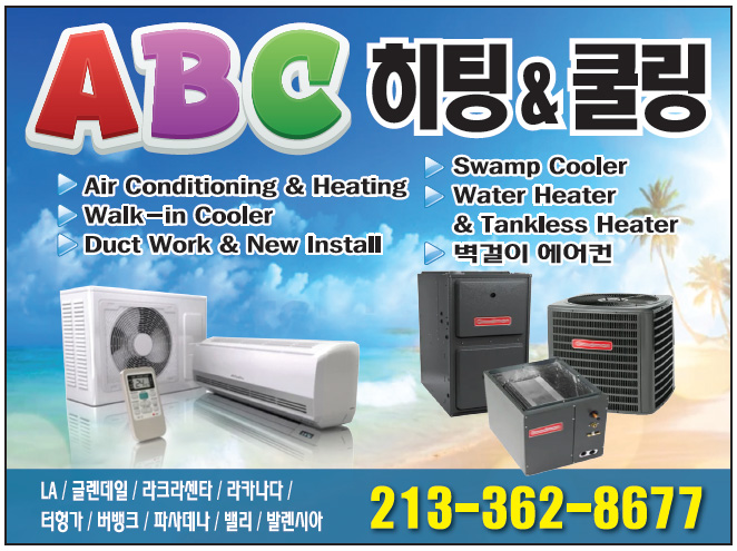 ABC 히팅 & 쿨링 | ABC Heating & Cooling