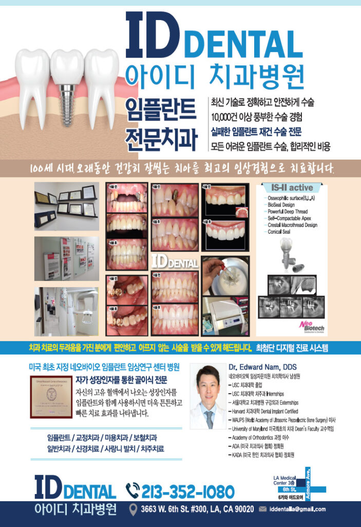 아이디 치과병원 | ID Dental
