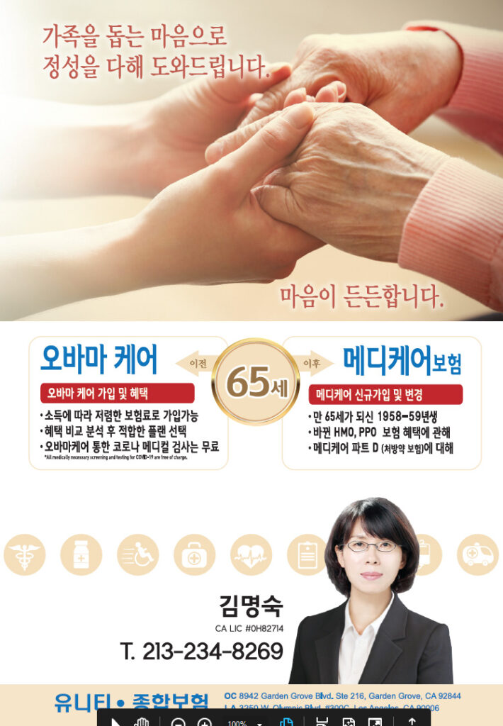 김명숙 보험 (Myung Sook Kim) | Uniti Insurance